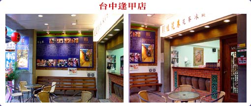 台中逢甲店