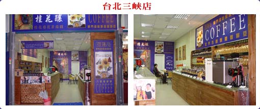 台北三峽店