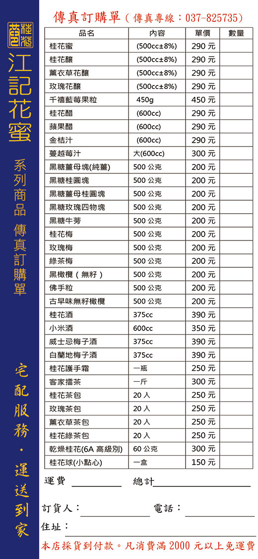 傳真訂購單-桂花釀-桂花冰鎮湯圓