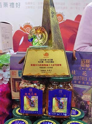 國際慢城十大伴手禮 國際慢城十大伴手禮